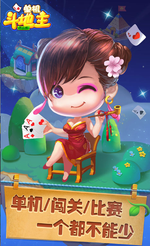 開心斗地主老版本 v5.1.1 2