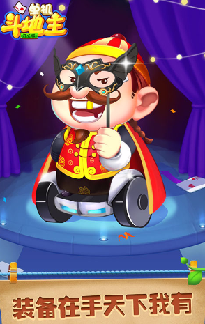 開心斗地主老版本 v5.1.1 0