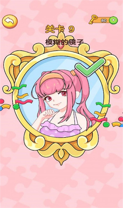 橡皮擦女生游戲 v1.0.0 安卓版 2