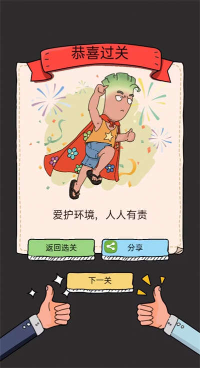 腦動(dòng)人特牛游戲 v1.0 安卓版 2