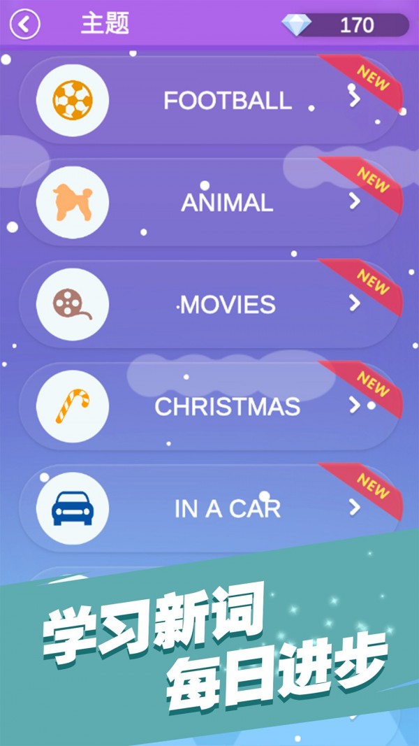 全民填單詞 v1.1.7 安卓版 2
