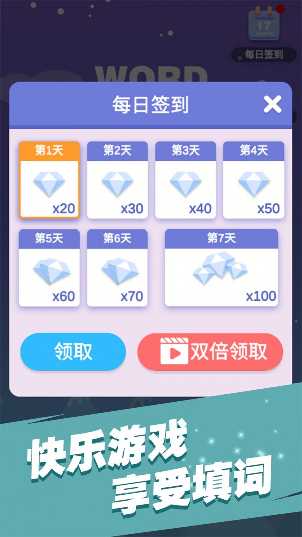 全民填單詞 v1.1.7 安卓版 4