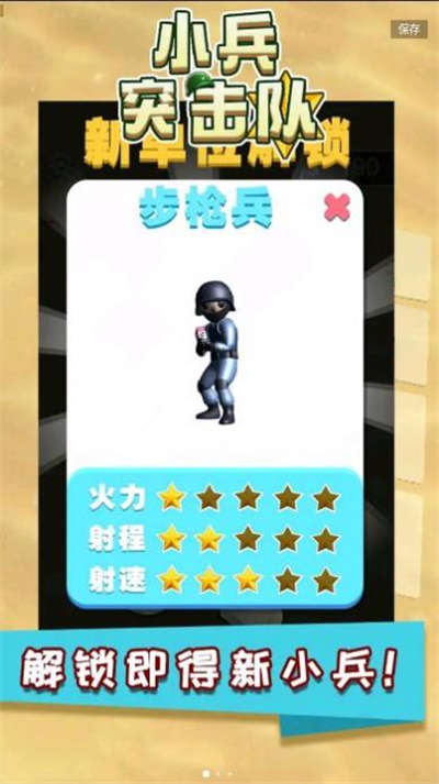 小兵突擊隊(duì)游戲 v1.0.0 安卓版 3
