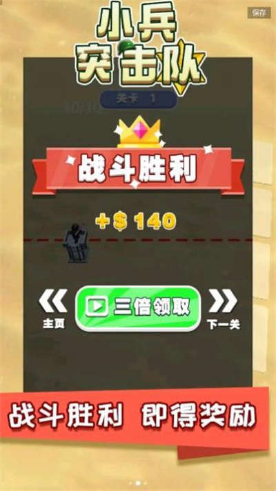 小兵突擊隊(duì)游戲 v1.0.0 安卓版 1