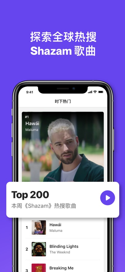 shazam蘋果手機(jī)版 v15.33 官方版 6
