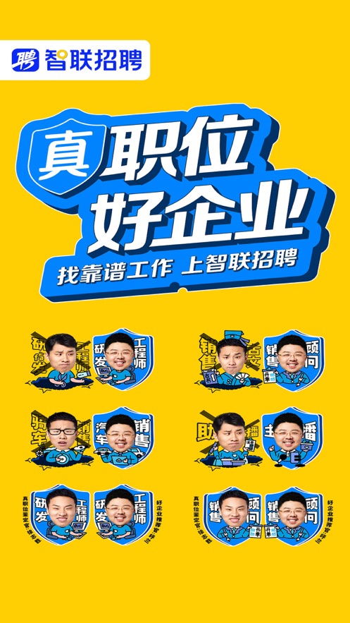 智聯(lián)招聘蘋果版1