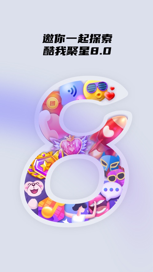 酷我聚星直播蘋(píng)果版 v8.60.00 iPhone版 2