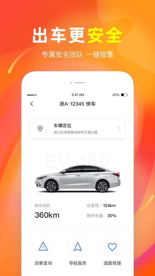 t3車主ios版 v2.8.4 iphone版 4