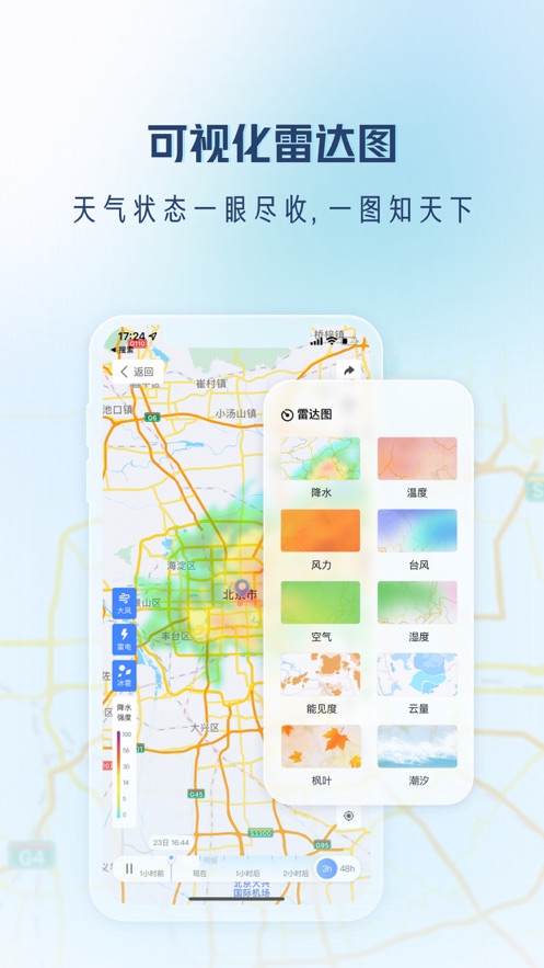 天氣通蘋果手機版0