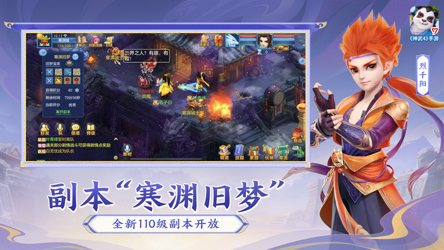 神武4ios賬號版 v4.0.82 iphone最新版 1