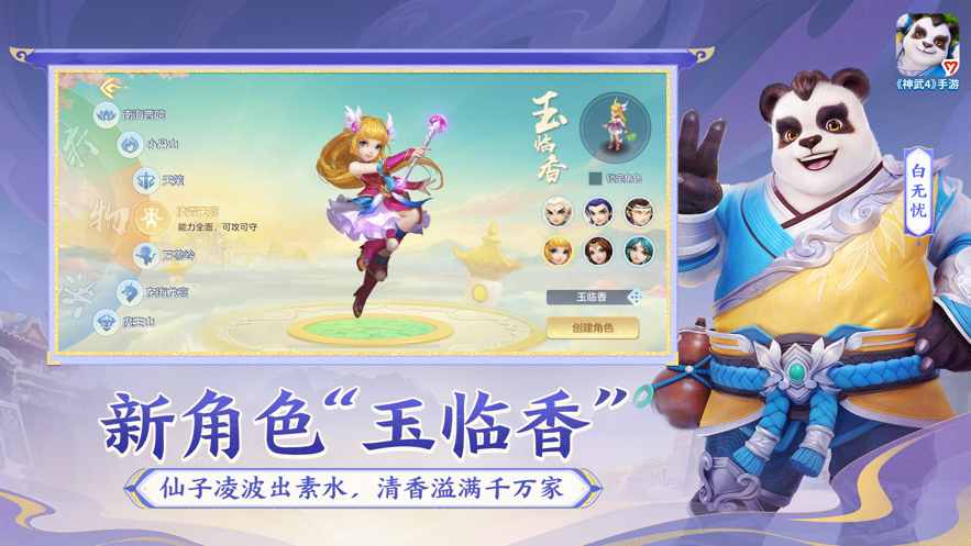 神武4ios賬號版 v4.0.82 iphone最新版 2