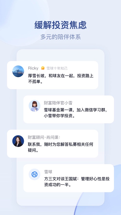 雪球網(wǎng)蘋果手機版 v14.48 官方版 1