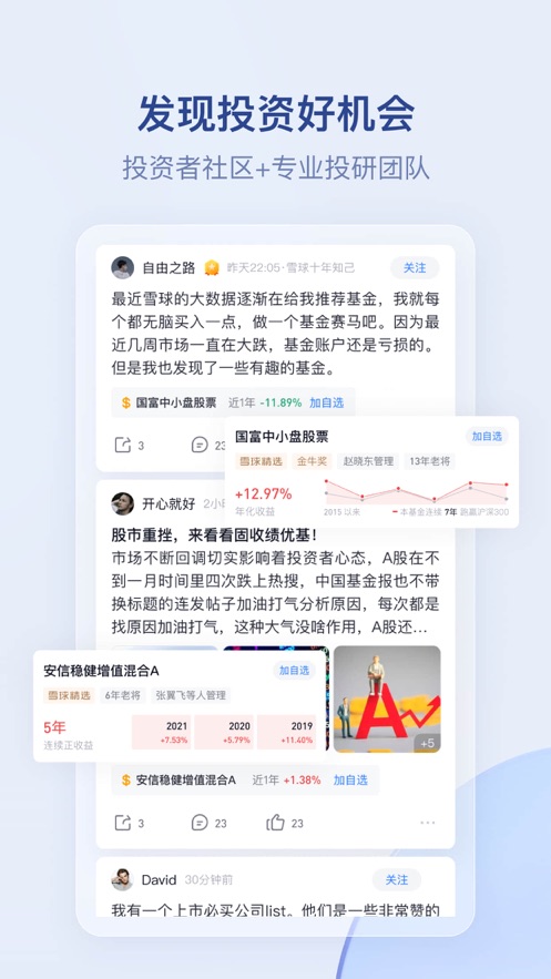 雪球網(wǎng)蘋果手機版 v14.48 官方版 2