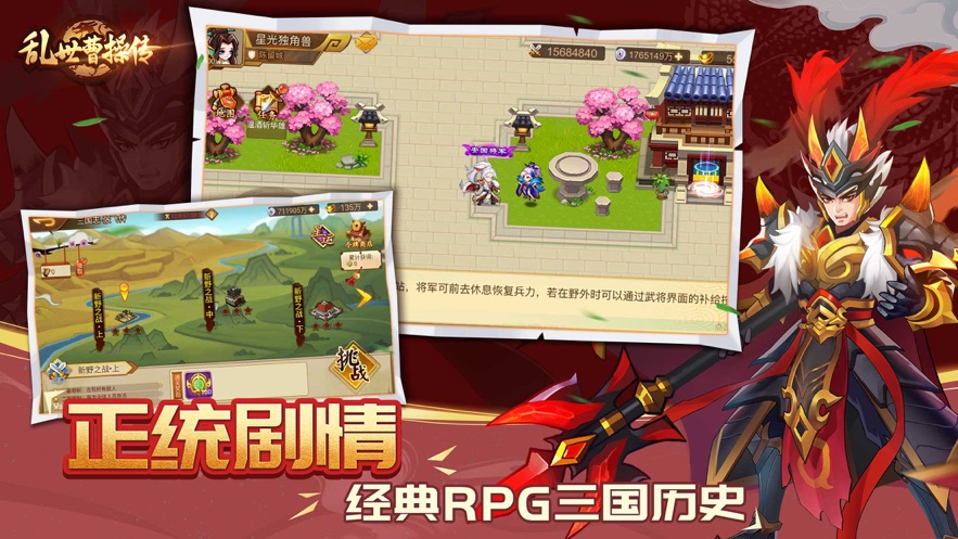 亂世曹操傳蘋(píng)果賬號(hào)版 v2.4.21iphone版 3
