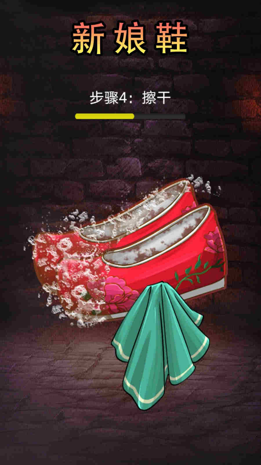 微恐解壓清潔游戲 v1.0 安卓版 0