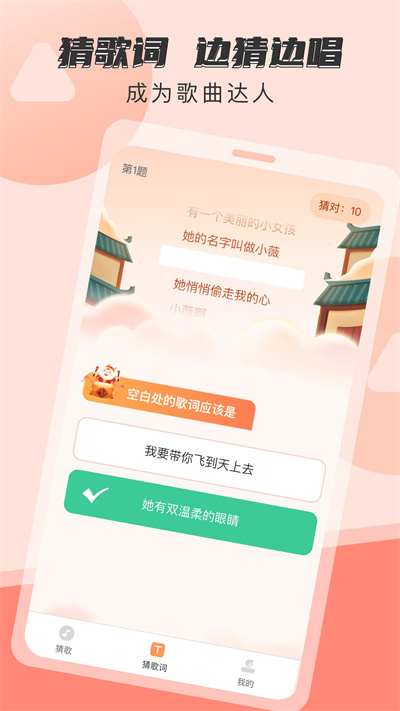 喜慶猜歌 v1.0.0 安卓版 1