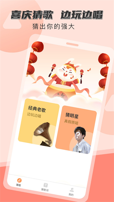 喜慶猜歌 v1.0.0 安卓版 3
