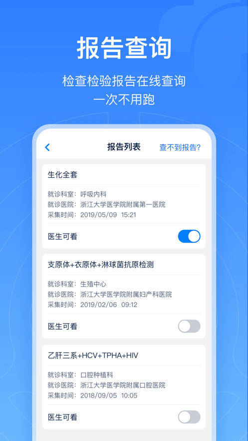 浙江預(yù)約掛號iphone版 v7.6.31 蘋果手機版 1