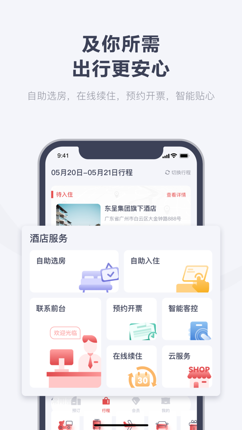 東呈會蘋果版 v4.9.50 iPhone版 4