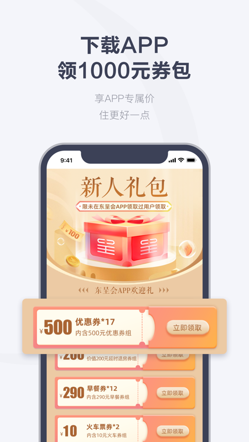 東呈會蘋果版 v4.9.50 iPhone版 2