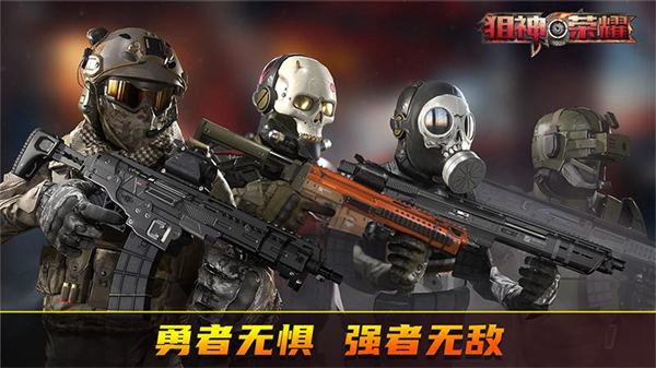 狙神榮耀游戲 v3.0.02 官方安卓版 2