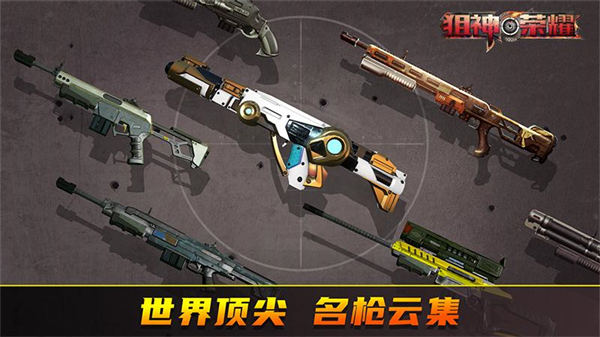 狙神榮耀游戲 v3.0.02 官方安卓版 1