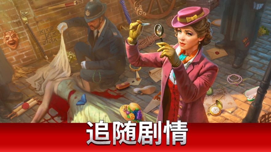 探尋者記迷城奇案ios最新版 v2.39.2 ios手機(jī)版 3