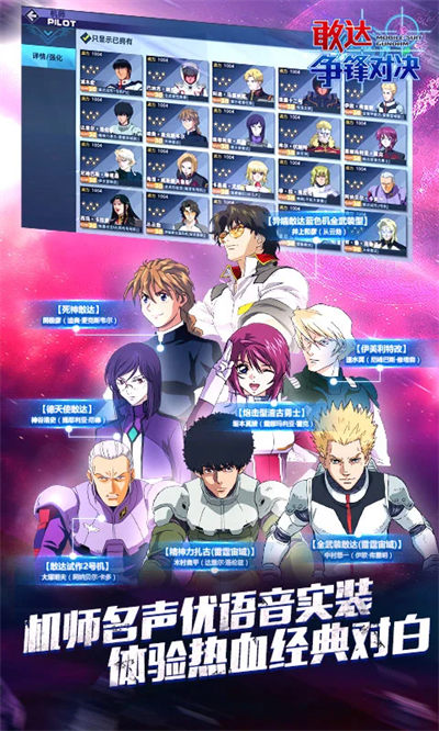 敢達爭鋒對決手游魅族版 v6.6.0 安卓版 4