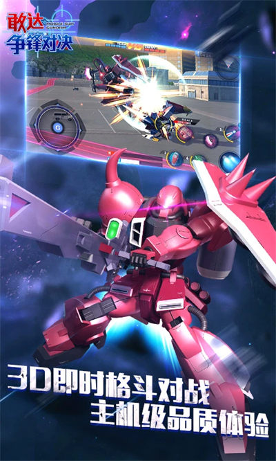 敢達爭鋒對決手游魅族版 v6.6.0 安卓版 1