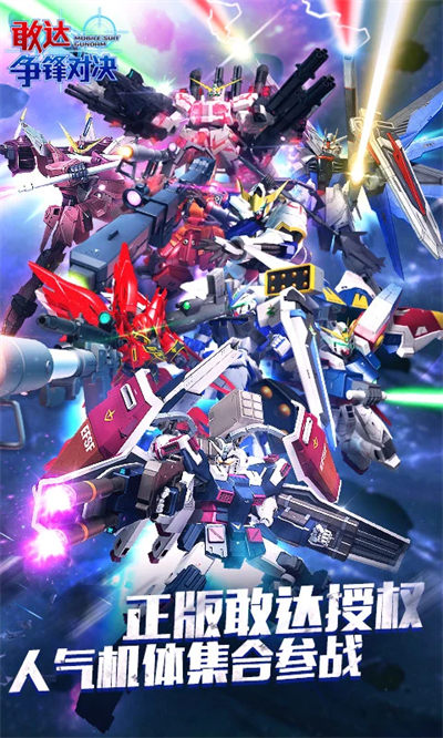 敢達爭鋒對決手游魅族版 v6.6.0 安卓版 3