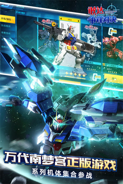 敢達(dá)爭(zhēng)鋒對(duì)決九游版最新版 v7.6.0 安卓版 4