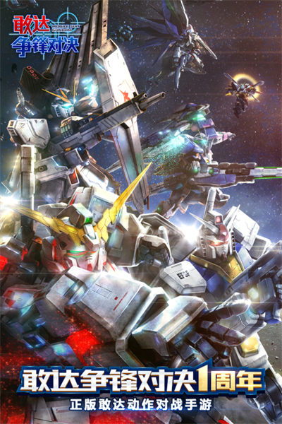 敢達(dá)爭(zhēng)鋒對(duì)決九游版最新版 v7.6.0 安卓版 0