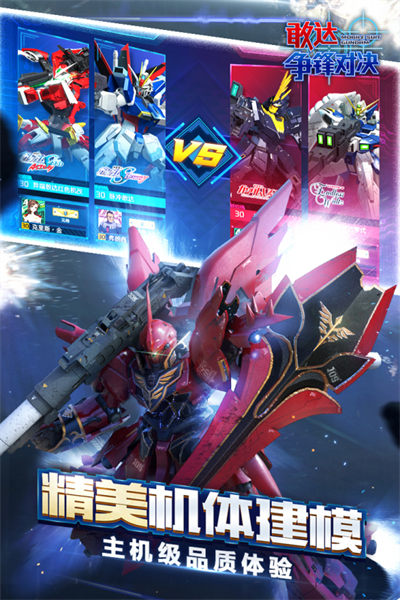 敢達(dá)爭(zhēng)鋒對(duì)決九游版最新版 v7.6.0 安卓版 1