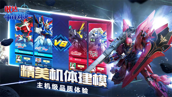 敢達爭鋒對決華為賬號版3