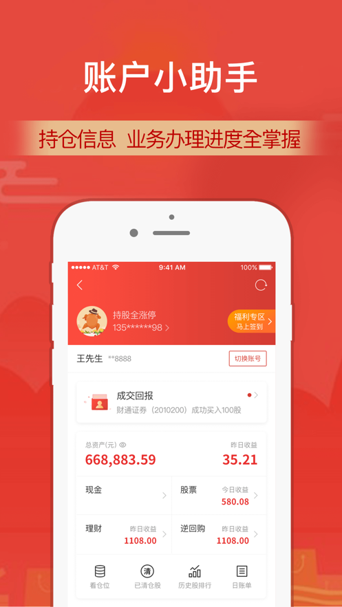 財(cái)通證券ios版 v10.1.3 iphone手機(jī)版 2