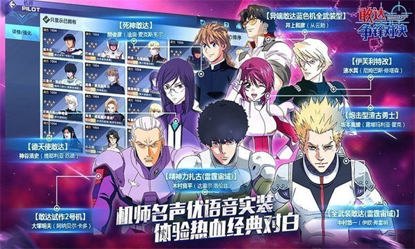 360敢達爭鋒對決手游 v7.2.0 安卓版 4