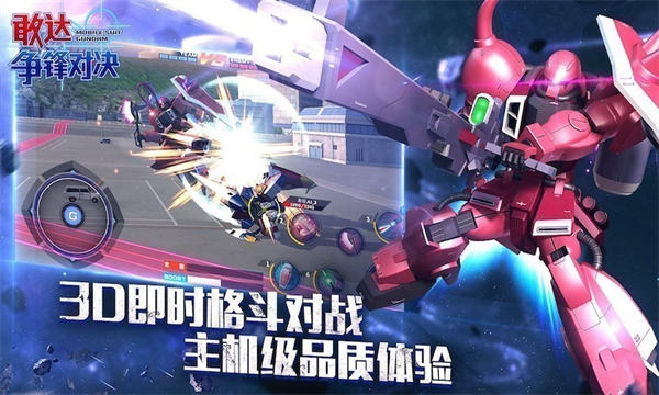 360敢達爭鋒對決手游 v7.2.0 安卓版 0