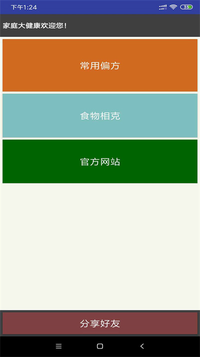 家庭大健康 v1.0.0 安卓版 3