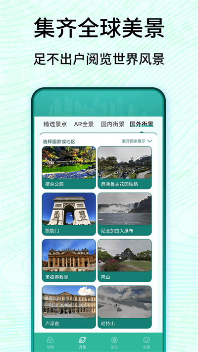 3D衛(wèi)星高清實(shí)景地圖 v3 安卓版 3