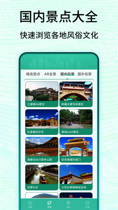 3D衛(wèi)星高清實(shí)景地圖 v3 安卓版 1