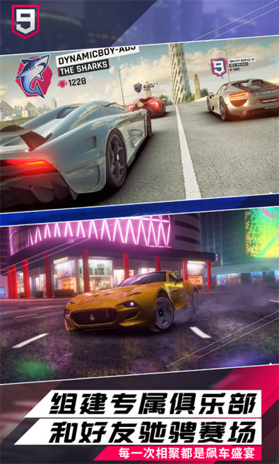 狂野飆車9競速傳奇qq游戲 v4.9.0k 安卓版 2