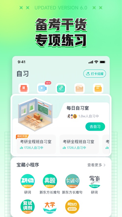 新東方在線網(wǎng)絡(luò)課堂iphone版5