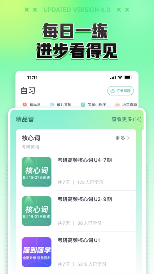 新東方在線網(wǎng)絡(luò)課堂iphone版4