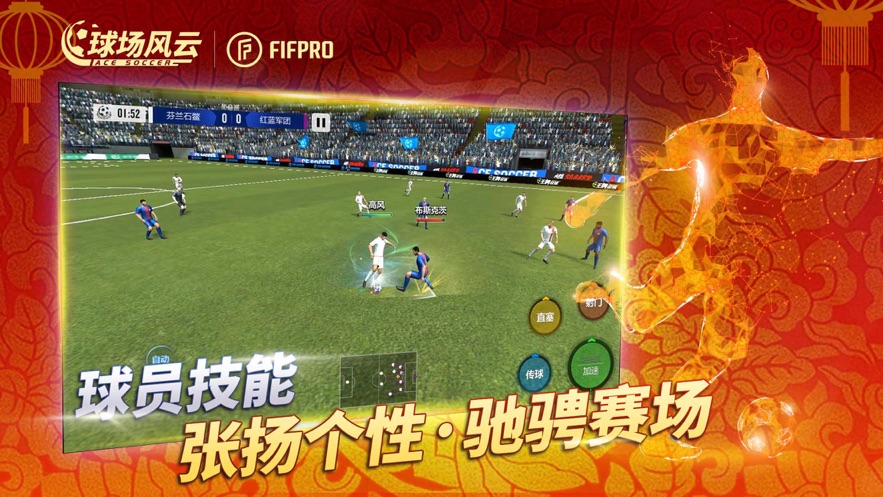 球場風云蘋果版1