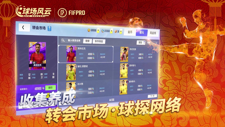 球場風云蘋果版3