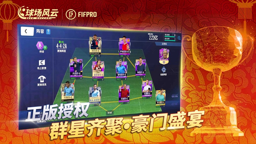 球場風云蘋果版2