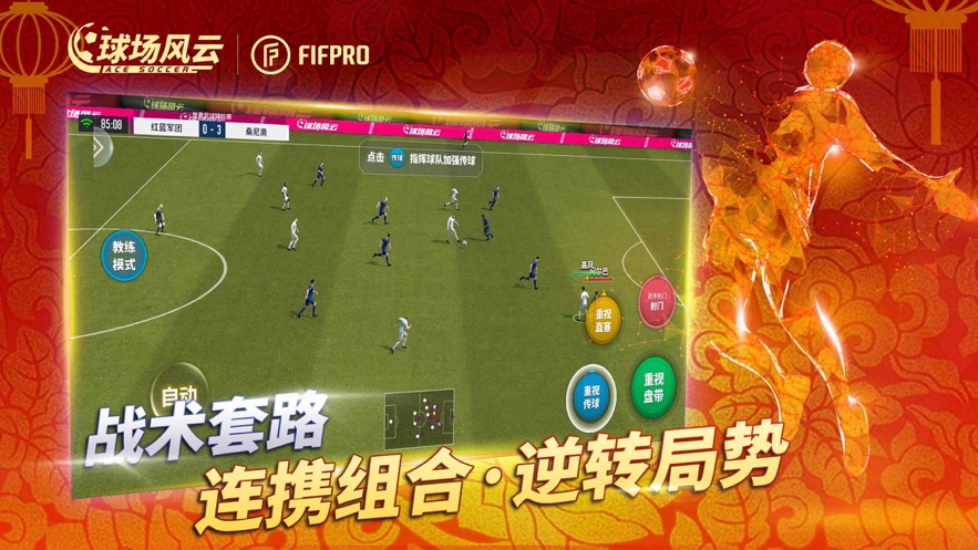 球場風云蘋果版0