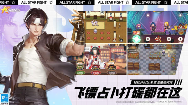 全明星激斗小米 v1.4.71.0 安卓版 0