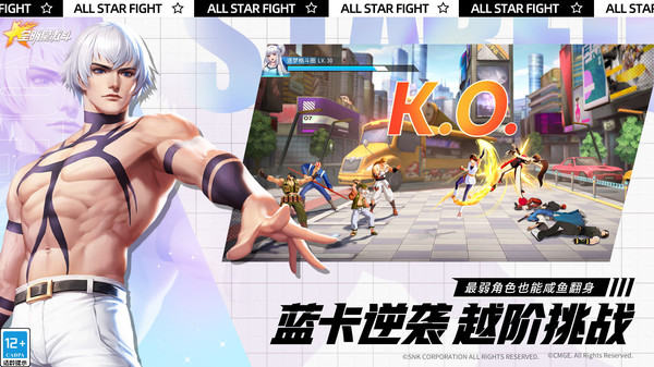 全明星激斗小米 v1.4.71.0 安卓版 2