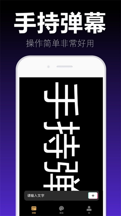 愛(ài)彈手持彈幕 v1.0.0 安卓版 4